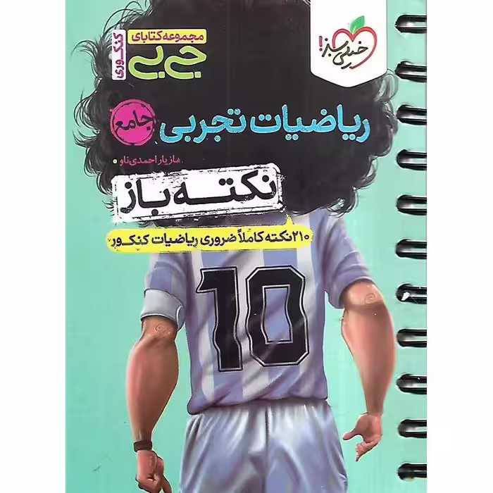 ریاضیات تجربی نکته باز (جی بی) خیلی سبز