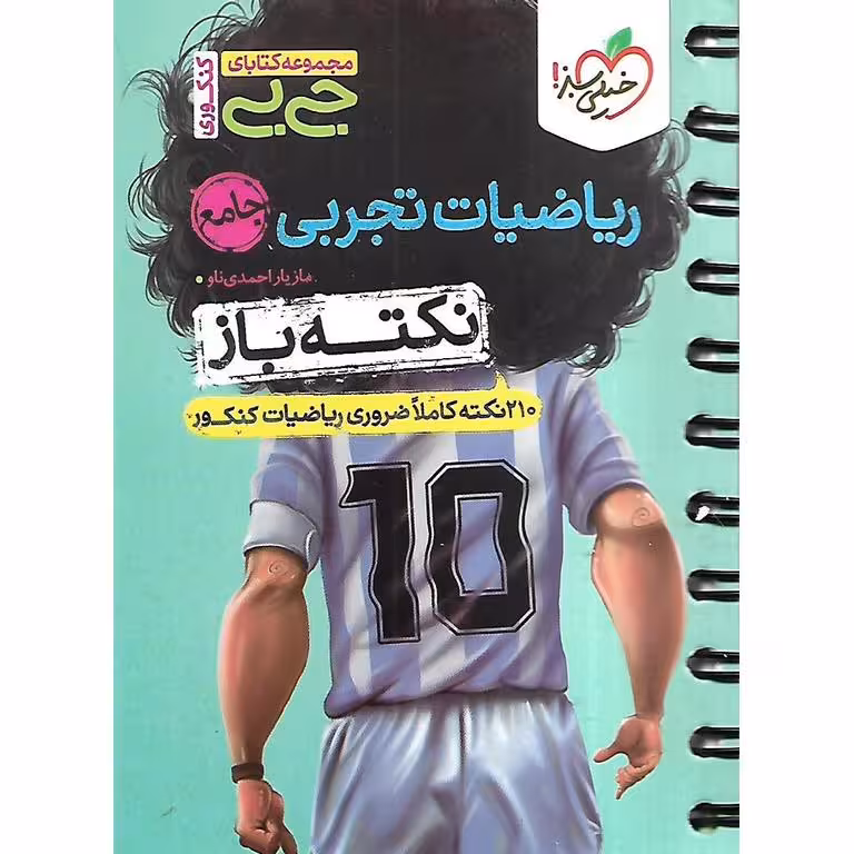 ریاضیات تجربی نکته باز (جی بی) خیلی سبز