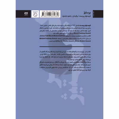 کتاب پرستیژ اثر کریستوفر پریست انتشارات آوند دانش