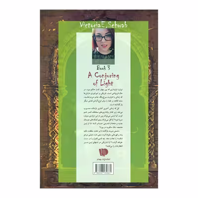 کتاب نبرد سایه و نور اثر ویکتوریا شواب نشر بهنام