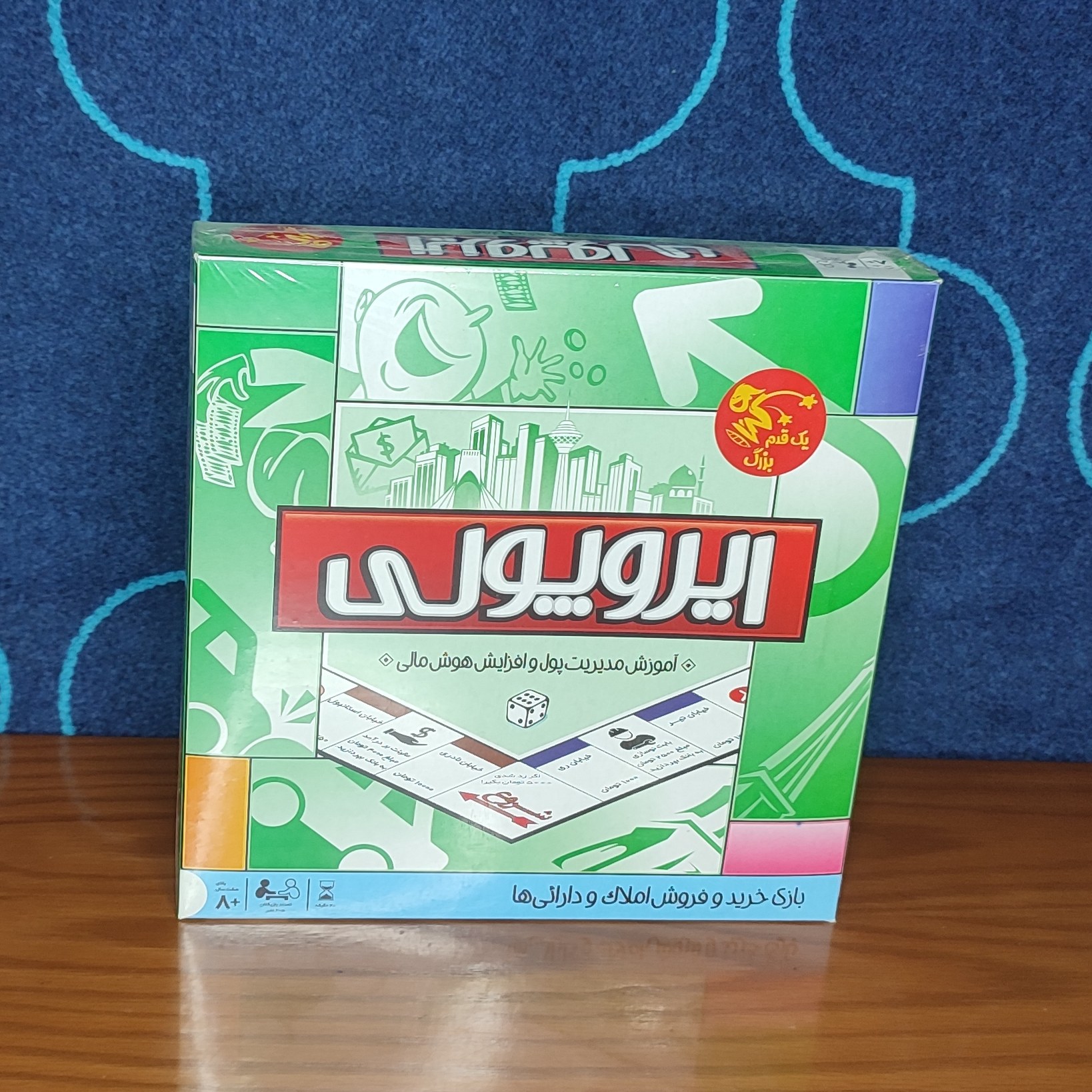 بازی فکری ایروپولی (MONOPOLY) - یک قدم بزرگ