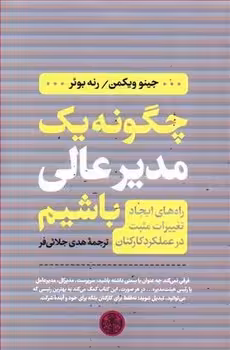 چگونه یک مدیر عالی باشیم | مرکز فرهنگی آبی
