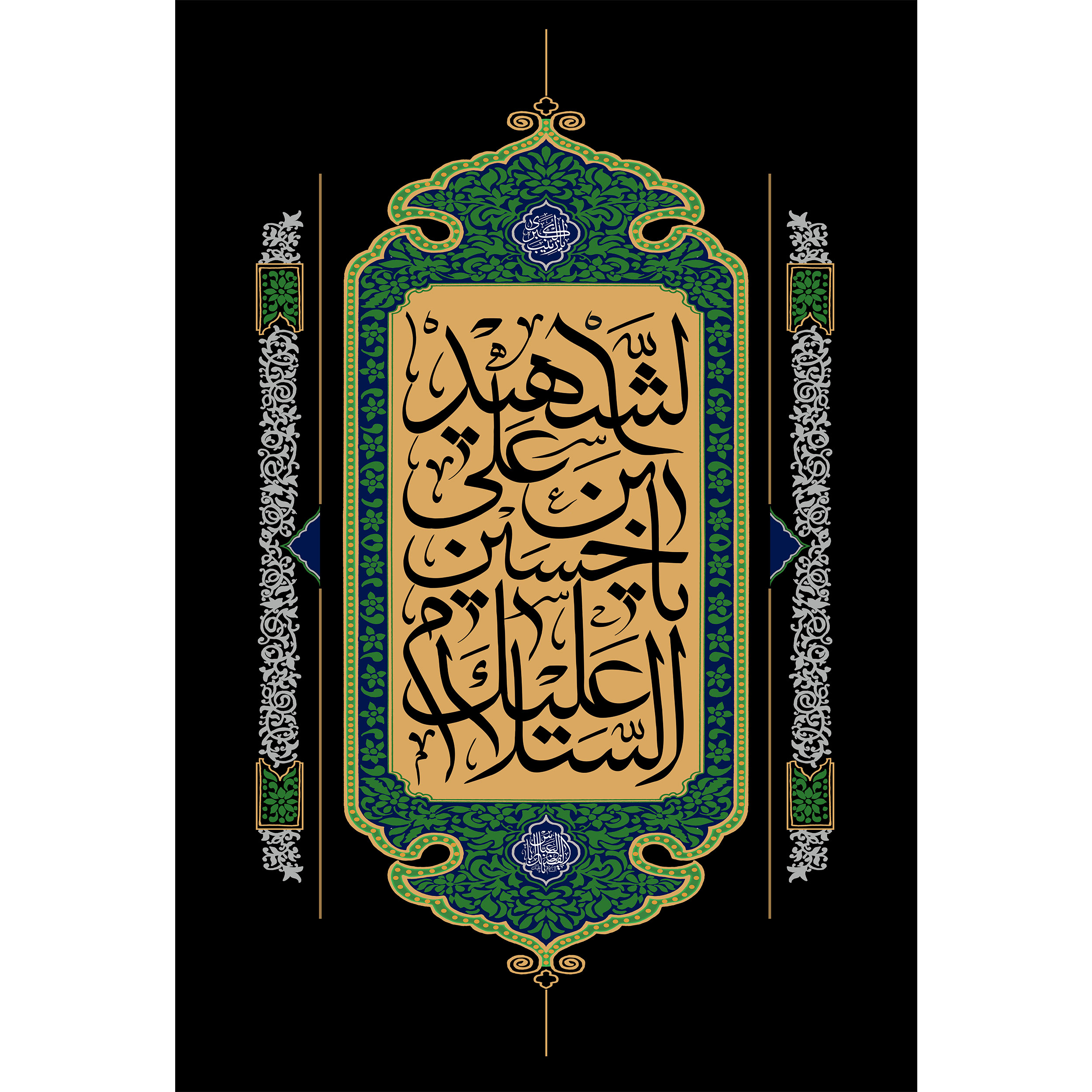 تابلو شاسی مدل سلام علیک یا حسین این علی شهید T2672