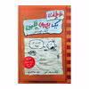 کتاب خاطرات یک بچه ی چلمن کتاب خودآموز اثر جف کینی نشر حوض نقره 