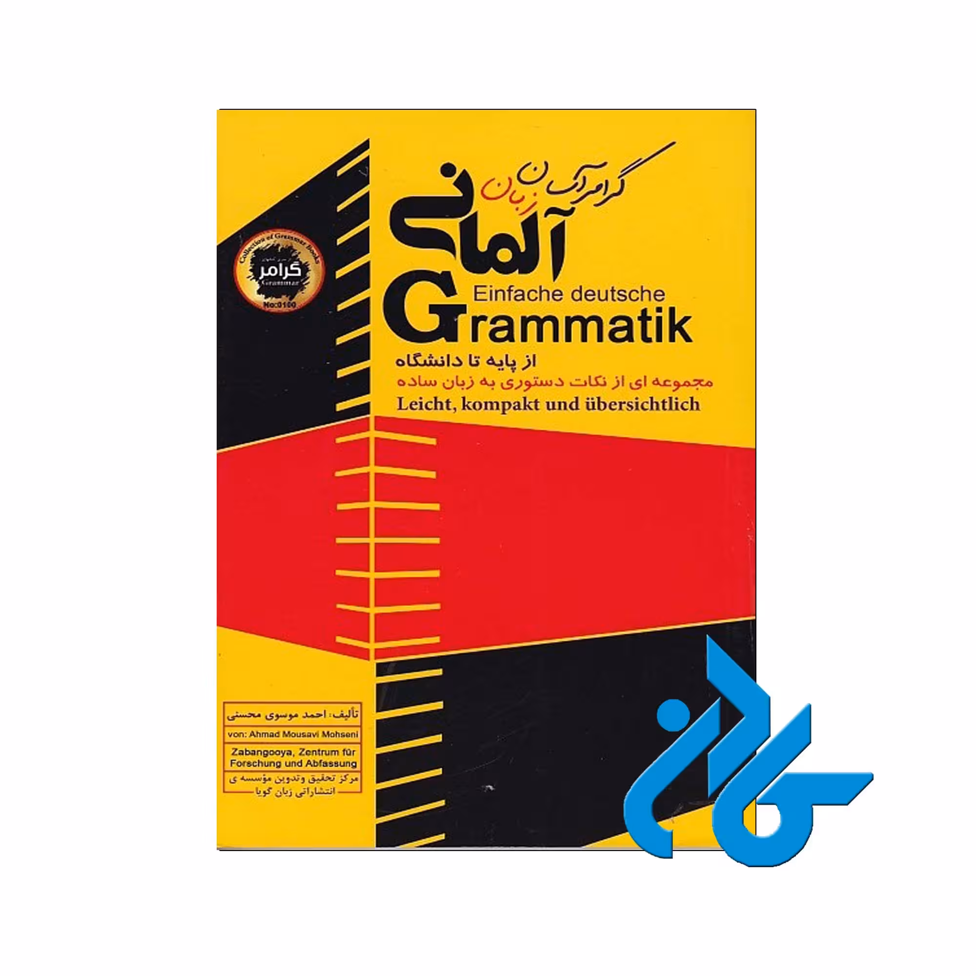 گرامر آسان زبان آلمانی خرید کتاب از فروشگاه کادن تا 50% تخفیف خرید کتاب آلمانی