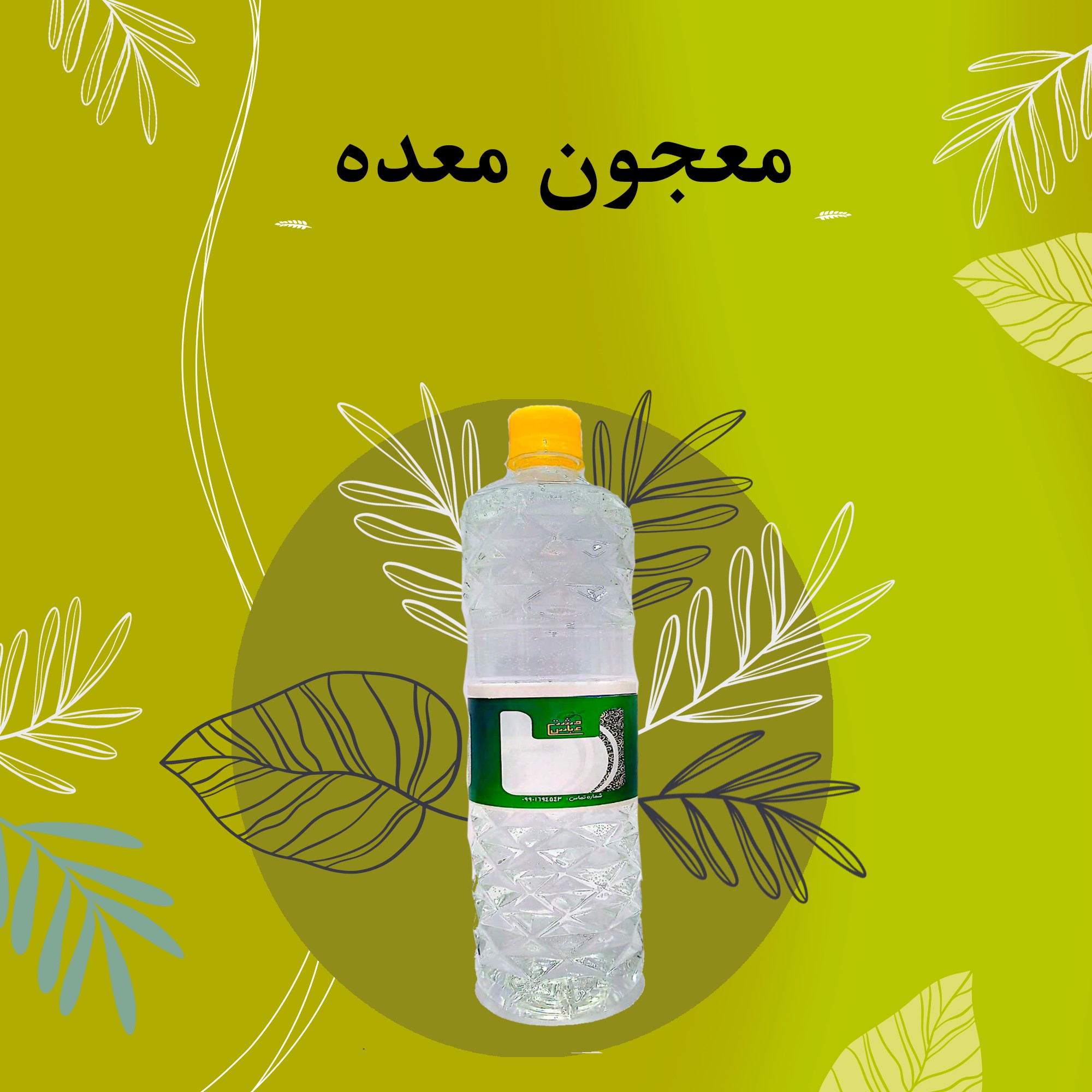 معجون معده