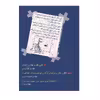 کتاب دفترچه خاطرات یک بچه لاغر قانون های رودریک اثر جف کینی انتشارات شهر قصه