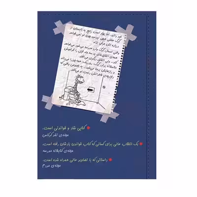 کتاب دفترچه خاطرات یک بچه لاغر قانون های رودریک اثر جف کینی انتشارات شهر قصه