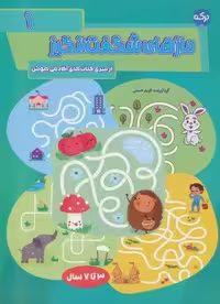 مازهای شگفت انگیز 1