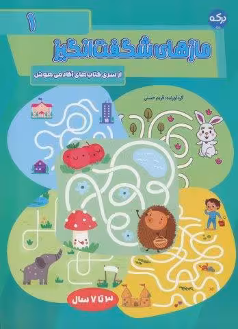 مازهای شگفت انگیز 1
