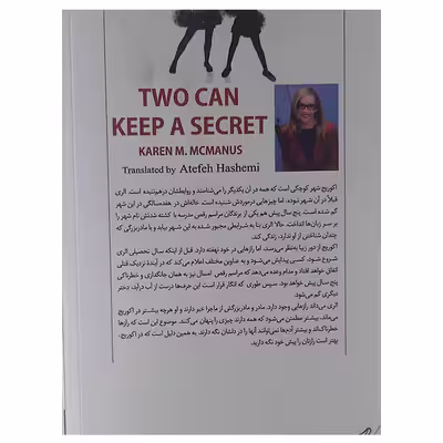 کتاب راز بین دونفر اثر کارن ام مک منس انتشارات کتاب کوله پشتی