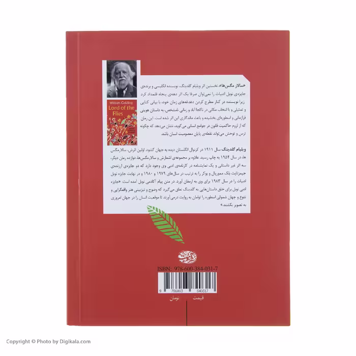 کتاب سالار مگس ها اثر ویلیام گلدینگ