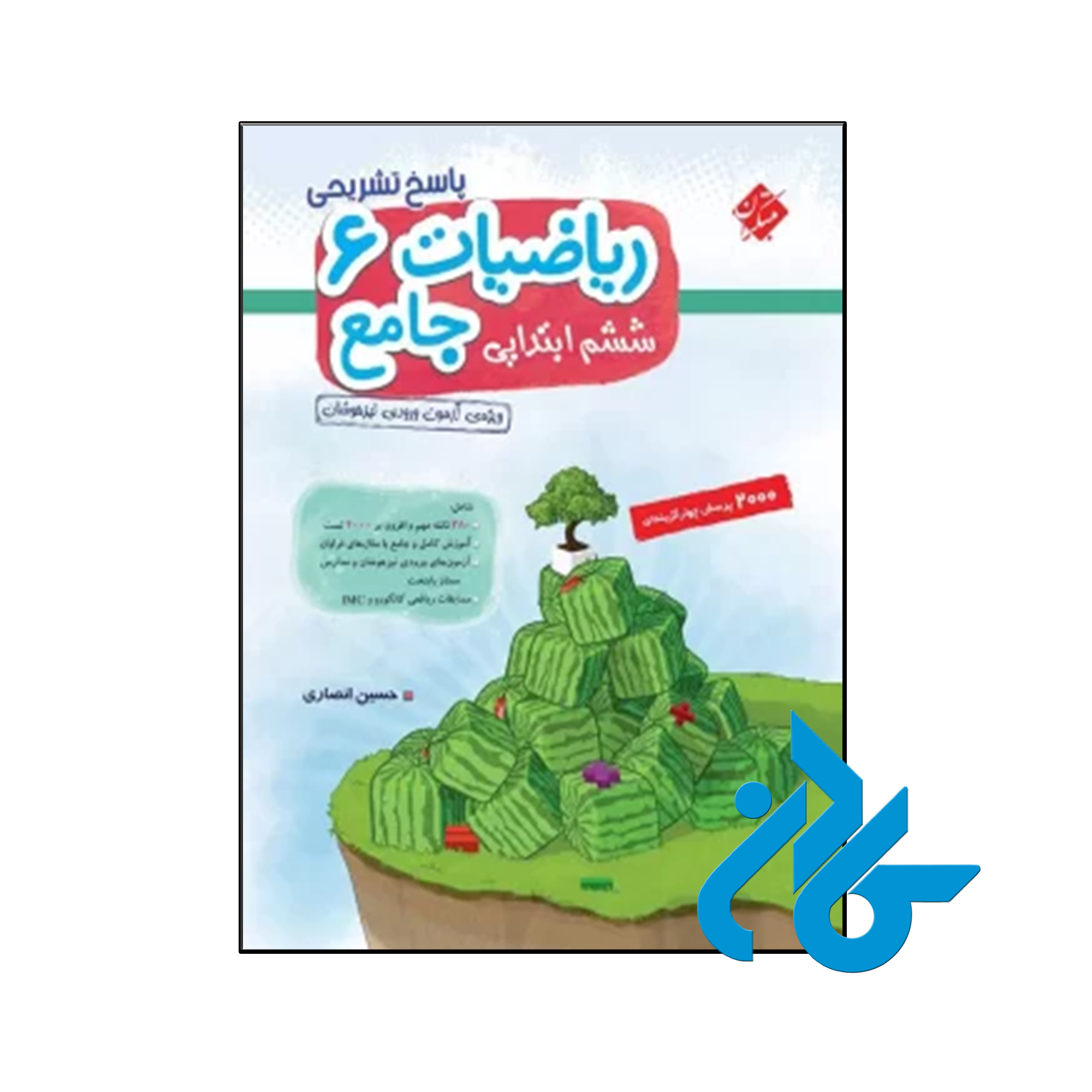 کتاب پاسخ ریاضی ششم جامع تیزهوشان انصاری مبتکران - کــــادن