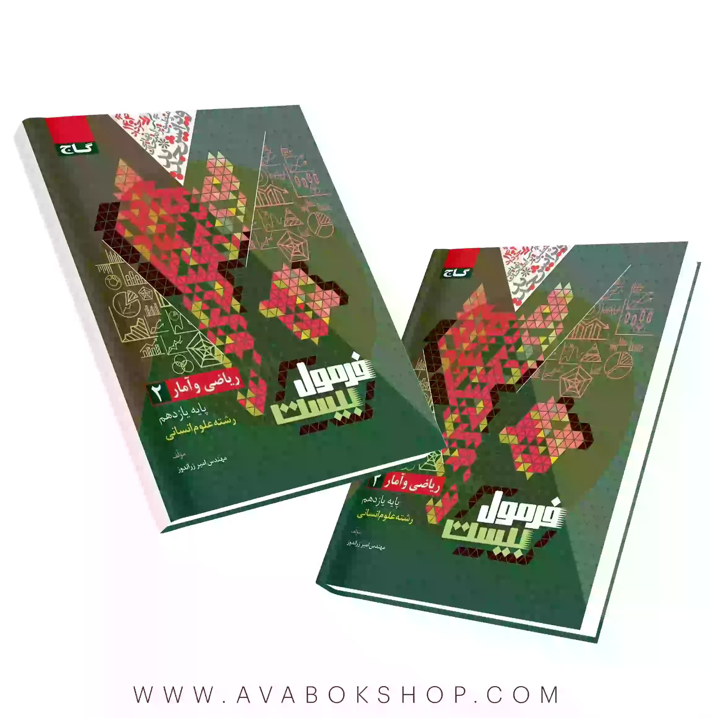 کتاب فرمول بیست ریاضی و آمار یازدهم گاج