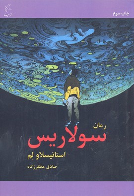 سولاریس