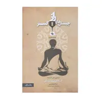 كتاب چيستان هاي راز اثر عبدالعظيم كريمي انتشارات صابرين