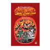 کتاب شکار شبح آتشین اثر کورنلیا فونکه انتشارات پیدایش