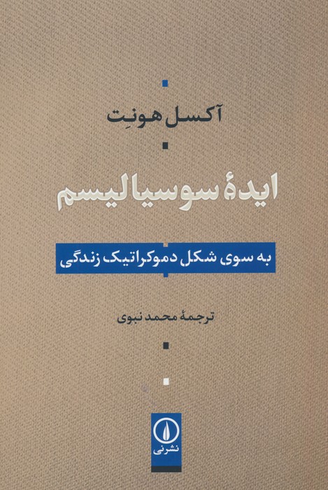 ایده سوسیالیسم (به سوی شکل دموکراتیک زندگی) - ناشربوک | خرید آنلاین کتاب