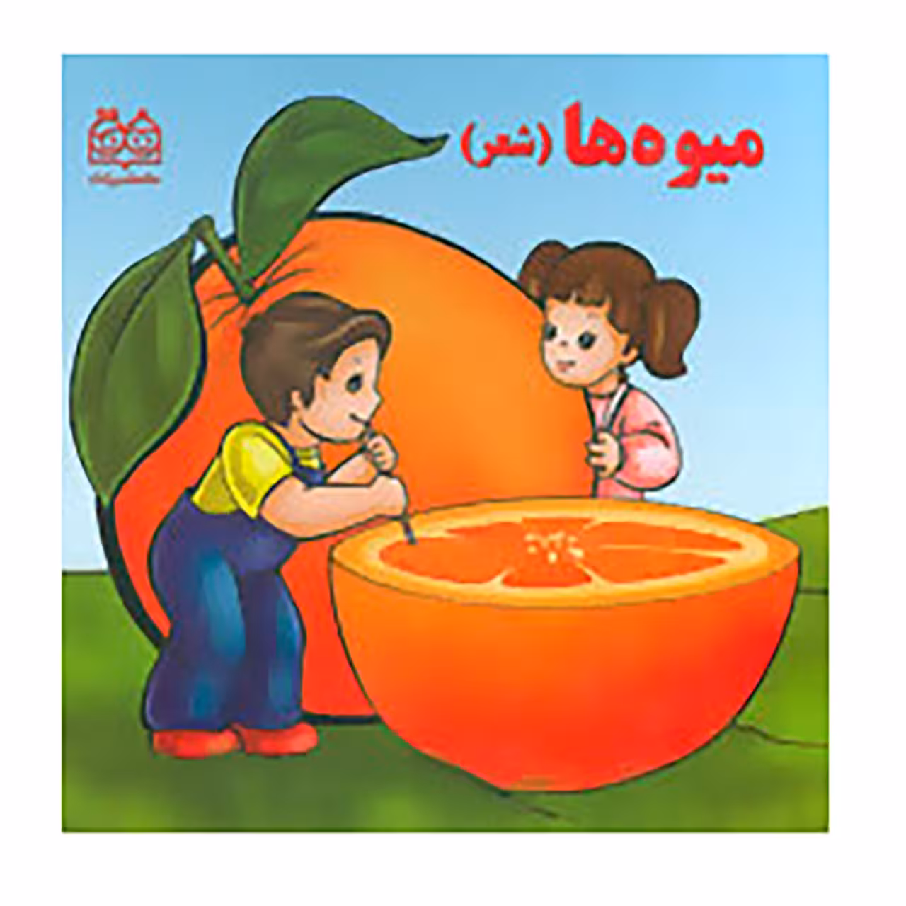 کتاب میوه ها اثر شهره یوسفی