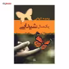 کتاب یک سال شیدایی اثر وحیده تنهایی