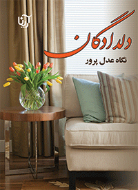 دلدادگان