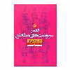 کتاب قصر سرنوشت‌های متقاطع اثر ایتالو کالوینو نشر نون 