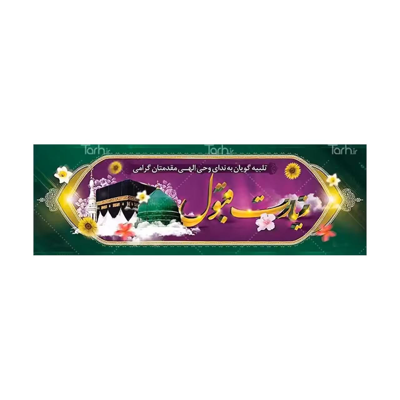 بنر مکه مدل 4BH10