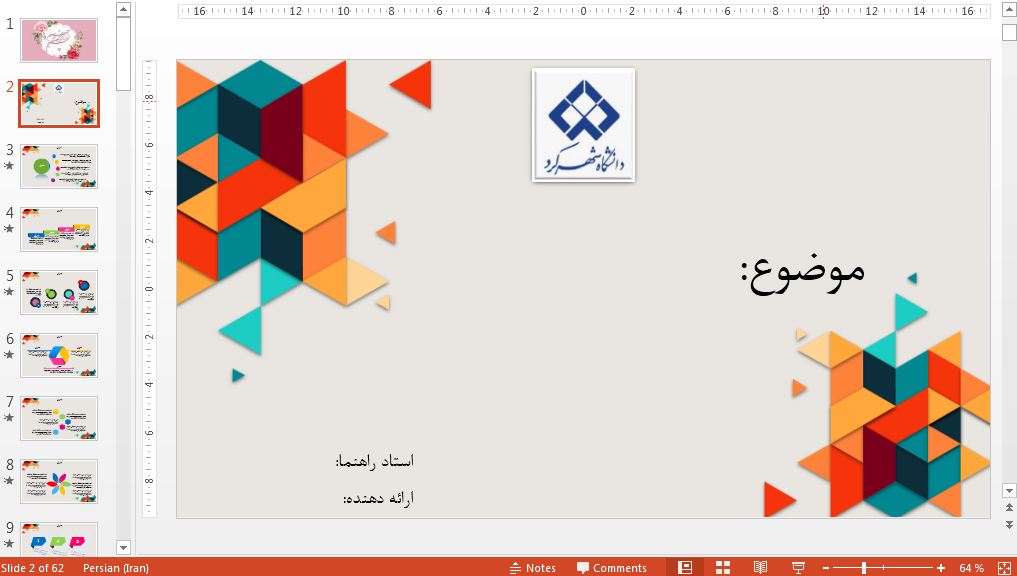 قالب پاورپوینت فایل دانشگاه شهرکرد