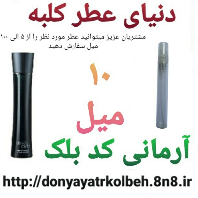 عطر آرمانی کدبلک 10 میل