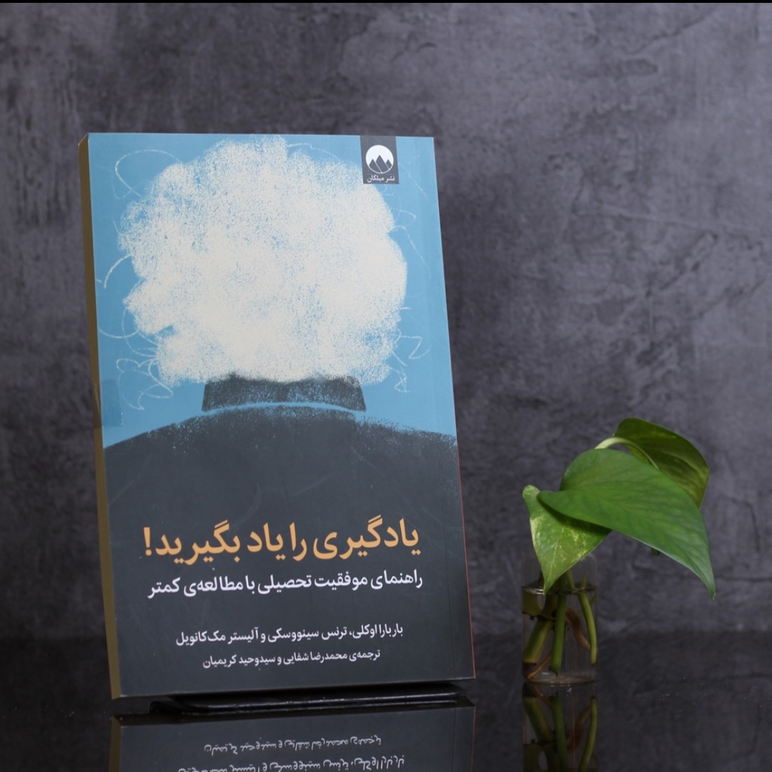 یادگیری را یاد بگیرید