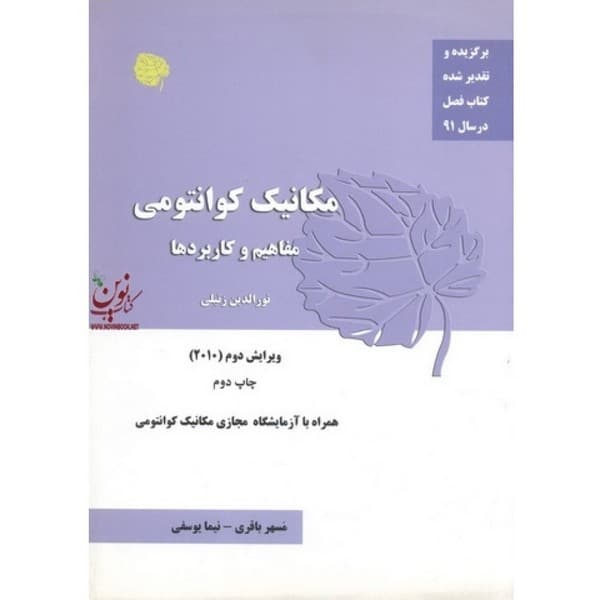 مکانیک کوانتومی زیتلی جلددوم آراکس - کتابفروشی کوچه کتاب