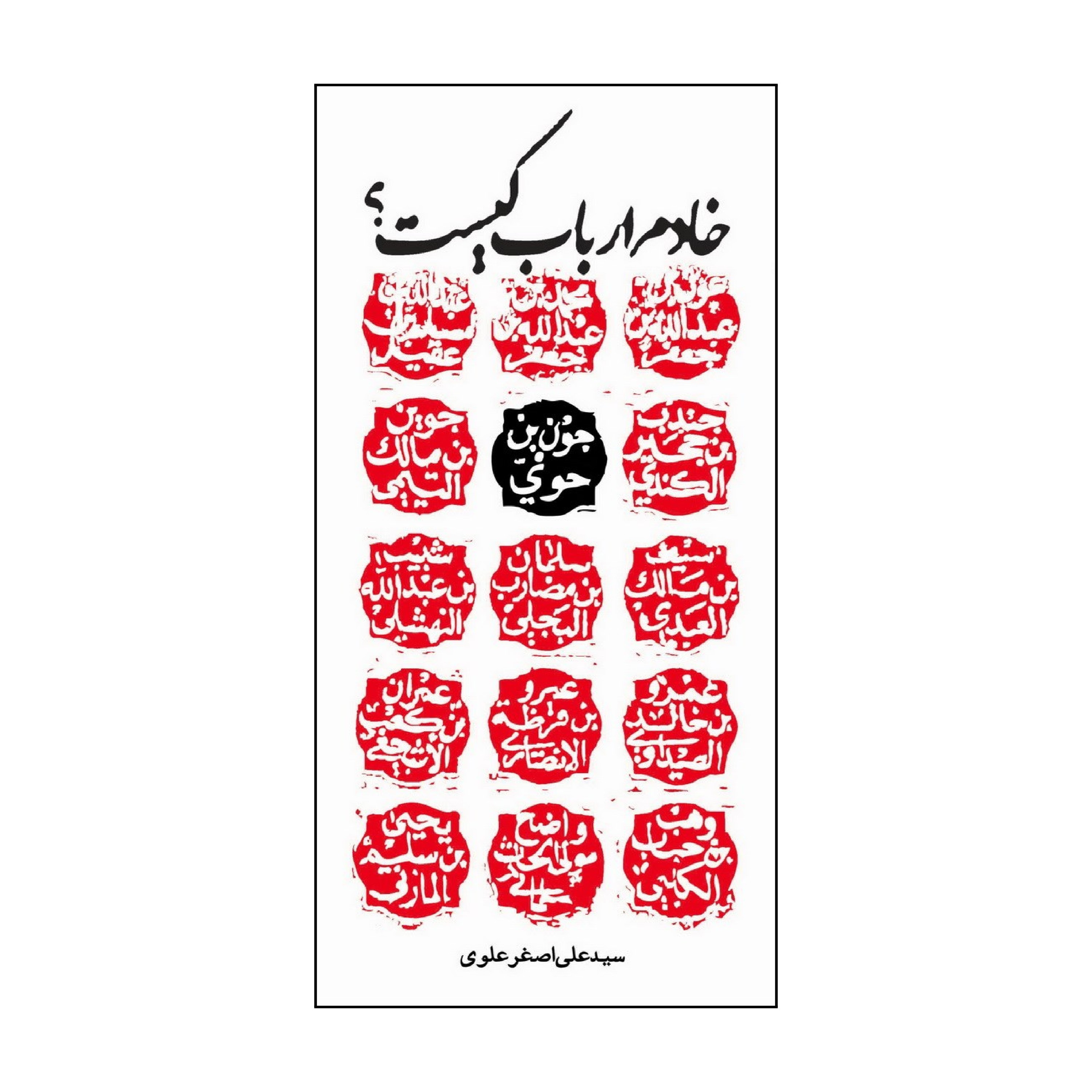 خادم ارباب کیست