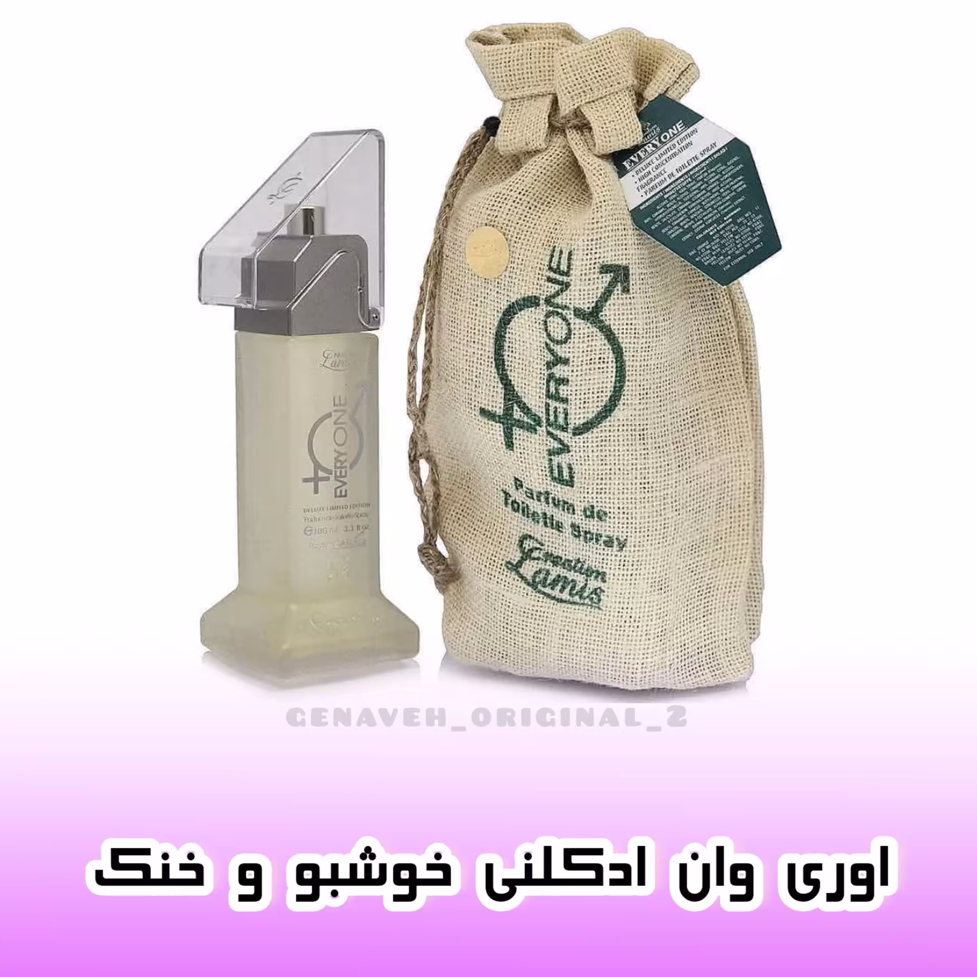 ادکلن اوری وان اصلی