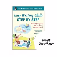 Easy Writing Skills Step by Step نویسنده Ann Longknife – K. D. Sullivan