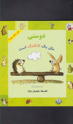 چی مثل چیه