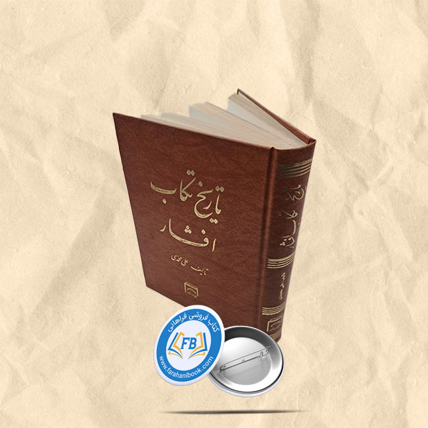 تاریخ تکاب افشار