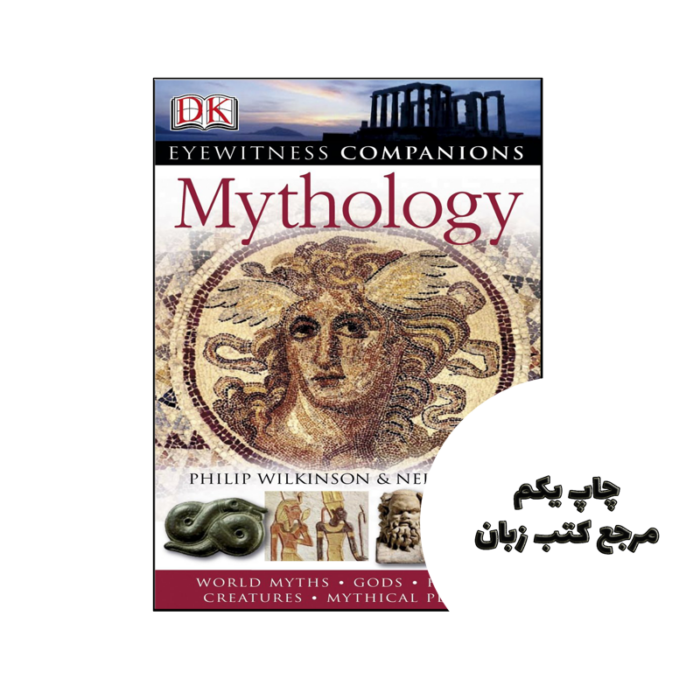 کتاب Mythology Eyewitness Companions نویسنده by Neil Philip , Philip Wilkinson