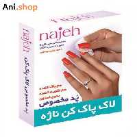 پد لاک پاک کن ناژه کد 181