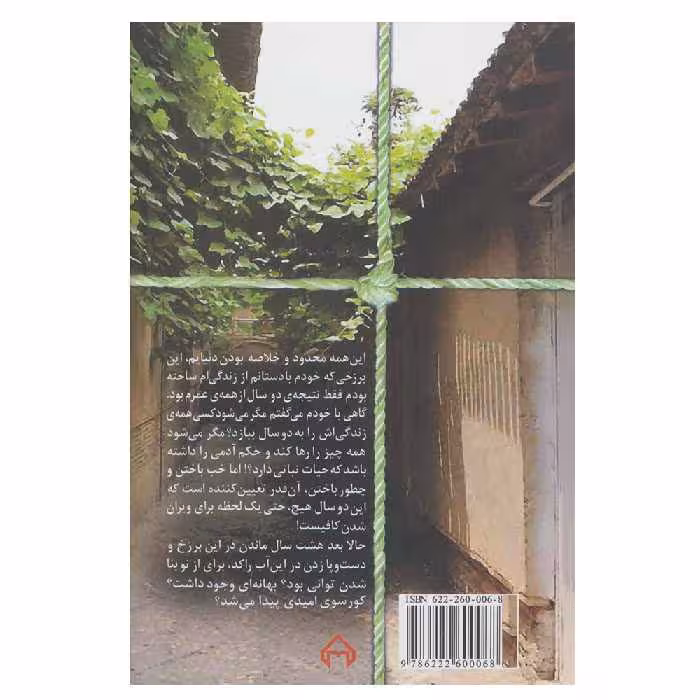 کتاب فصل پنجم عاشقانه هایم اثر فاطمه ایمانی انتشارات سخن