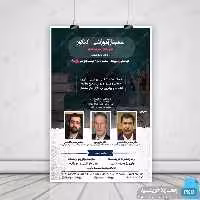 پوستر و تراکت لایه باز دوره های آموزش کنکور پارسه psd