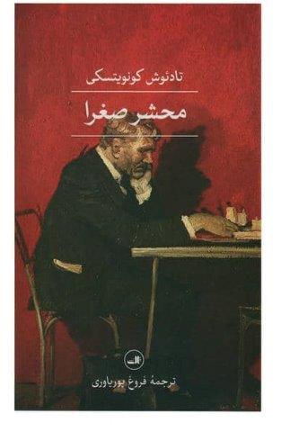 محشر صغرا