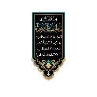 پرچم مدل آویزی شهادت حضرت زهرا (س) کد 8723S