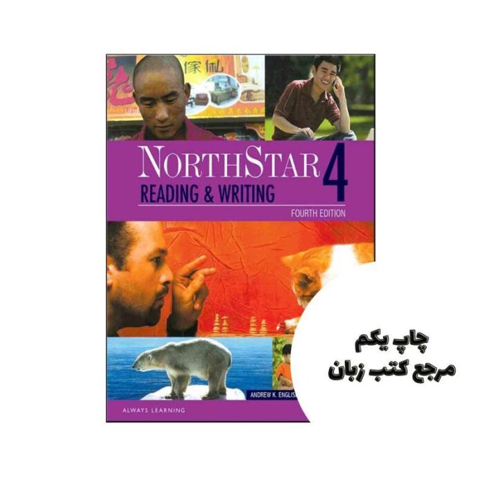 NorthStar 4 Reading and Writing (4rd) (چاپ سیاه سفید) نویسنده Andrew K English