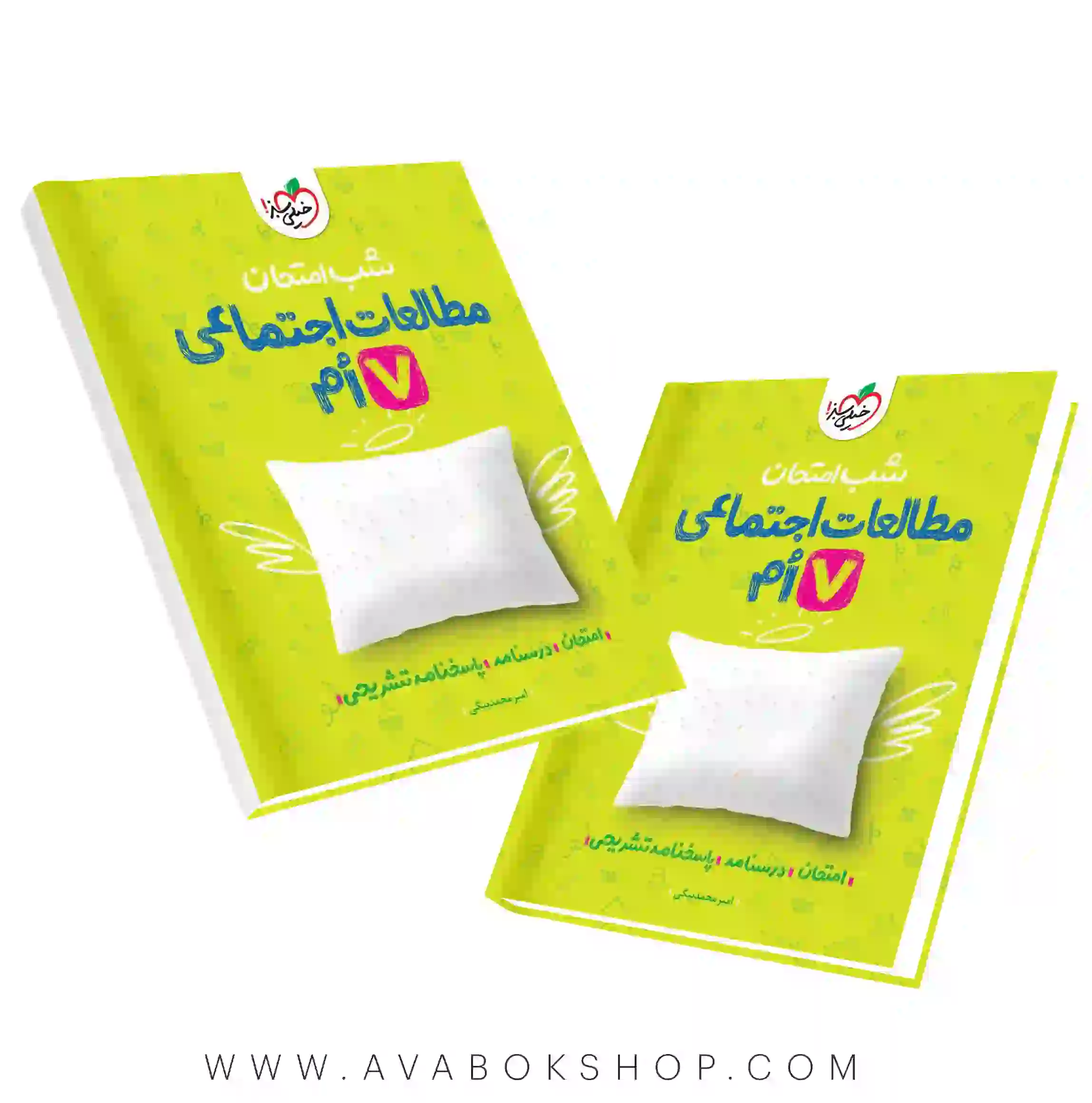 کتاب شب امتحان مطالعات اجتماعی هفتم خیلی سبز
