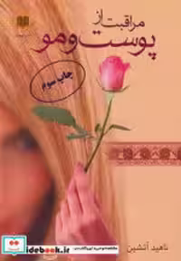 قیمت و خرید کتاب مراقبت از پوست و مو نشر اوحدی | ایده بوک