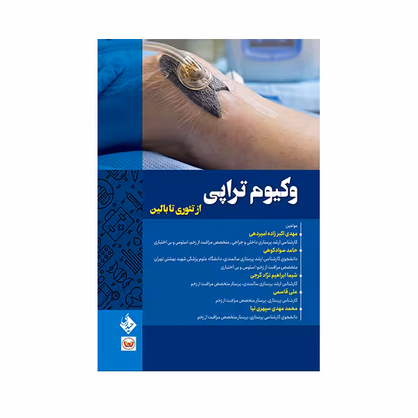 کتاب وکیوم تراپی از تئوری تا بالین اثر مهدی اکبرزاده امیر دهی انتشارات حیدری