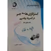 کتاب استراتژی های جبر در المپیاد ریاضی اثر محمد جعفری انتشارات دانش پژوهان جوان