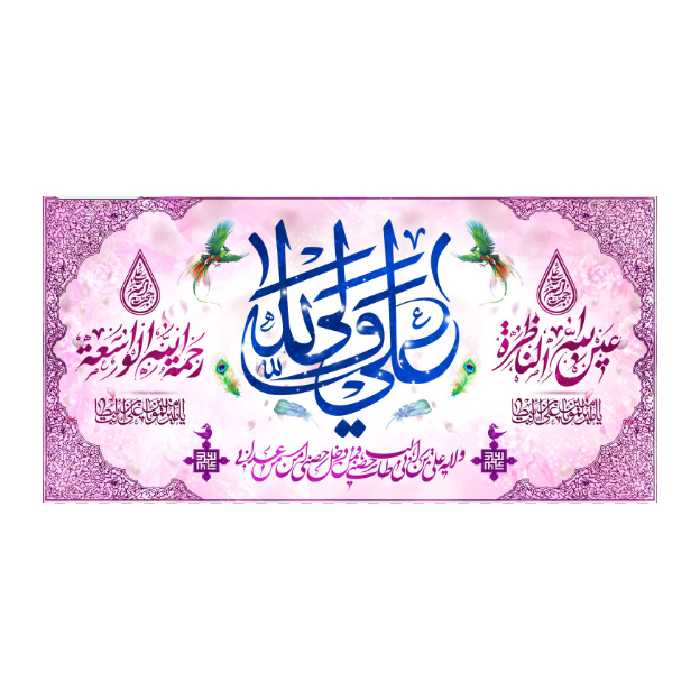 پرچم مدل ولادت حضرت علی (ع)all 32