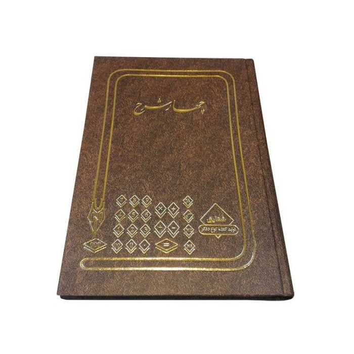 دفتر حسابداری چهار شرح 100 برگ رحلی