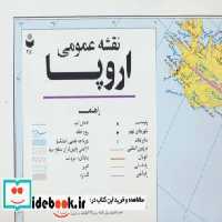 قیمت و خرید نقشه عمومی اروپا کد 351 | ایده بوک